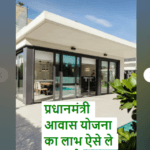 cropped-प्रधानमंत्री-आवास-योजना-का-लाभ-लेने-का-सबसे-आसान-तरीका-PMAY-2022.png