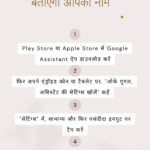 Google-Mera-Naam-Kya-Hai-गूगल-मेरा-नाम-क्या-है-ऐसे-गूगल-बताएगा-आपका-नाम